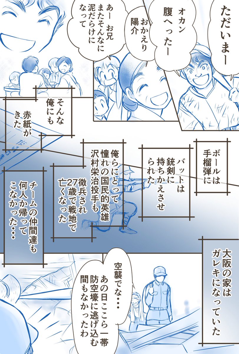 #終戦記念日

大切な人を守るために、だれかの大切な人を殺さなくてはならない。そうし続けなければ大切な人がいつか死んでしまう。

そんなことがもう2度と、もう2度と起こりませんように。
平和を大切に

#まんぷく #塩軍団 妄想漫画 