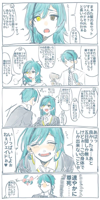 ??ジェイフロ??

検索避け指摘貰ったので再掲!
200RT、2000♥ありがとうございました!一旦削除しましたすみません?

?お題箱から

1週間だけ後天性女体化する薬を被っちゃったフロくん?と可愛い片割れをお世話したいジェくん!?

お題ありがとうございました〜! 