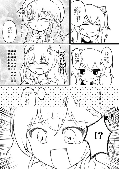 ここ好きだった。ねねちゃんのフレフレいつまでも聞いてられる#ししらーと #らみあ～と #ねねアルバム 