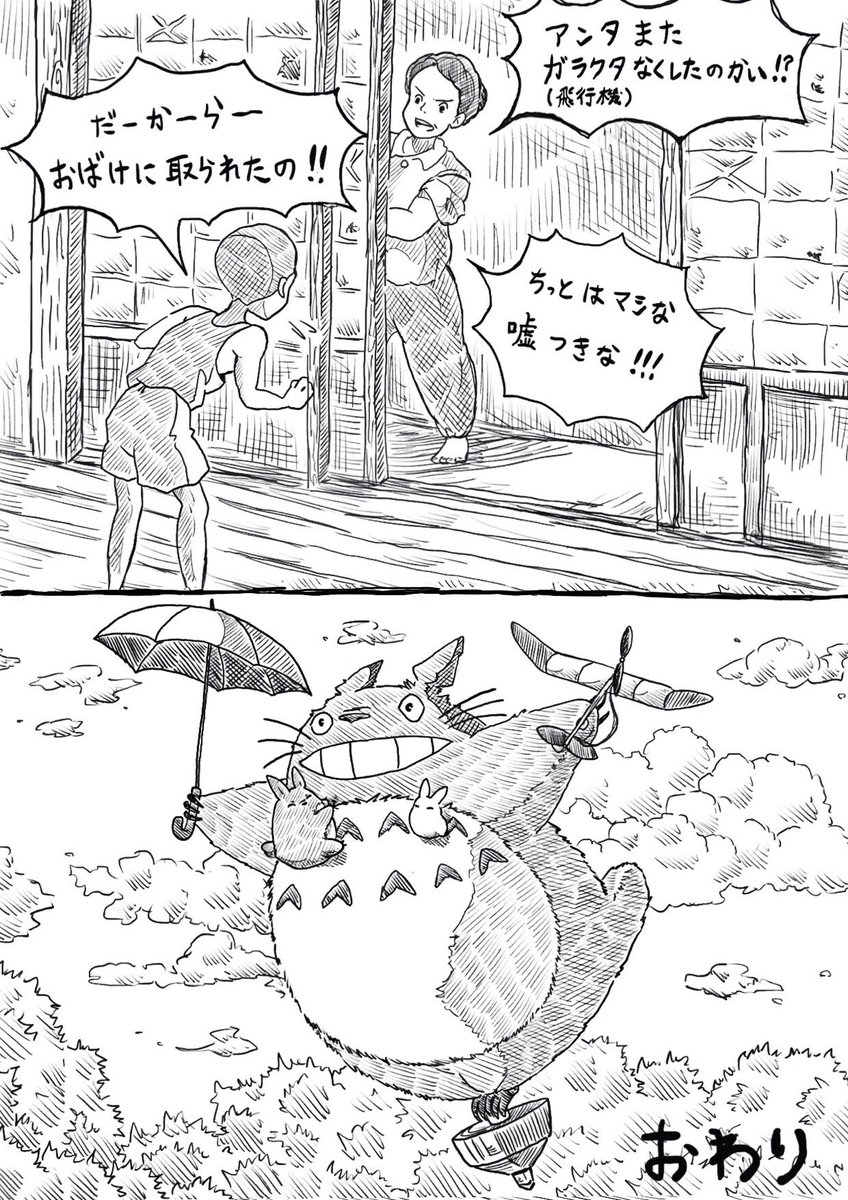 となりのトトロ　エロ画像 カンタも会っちゃった!】(2/2) #となりのトトロ #ジブリ 」ひとみんの漫画