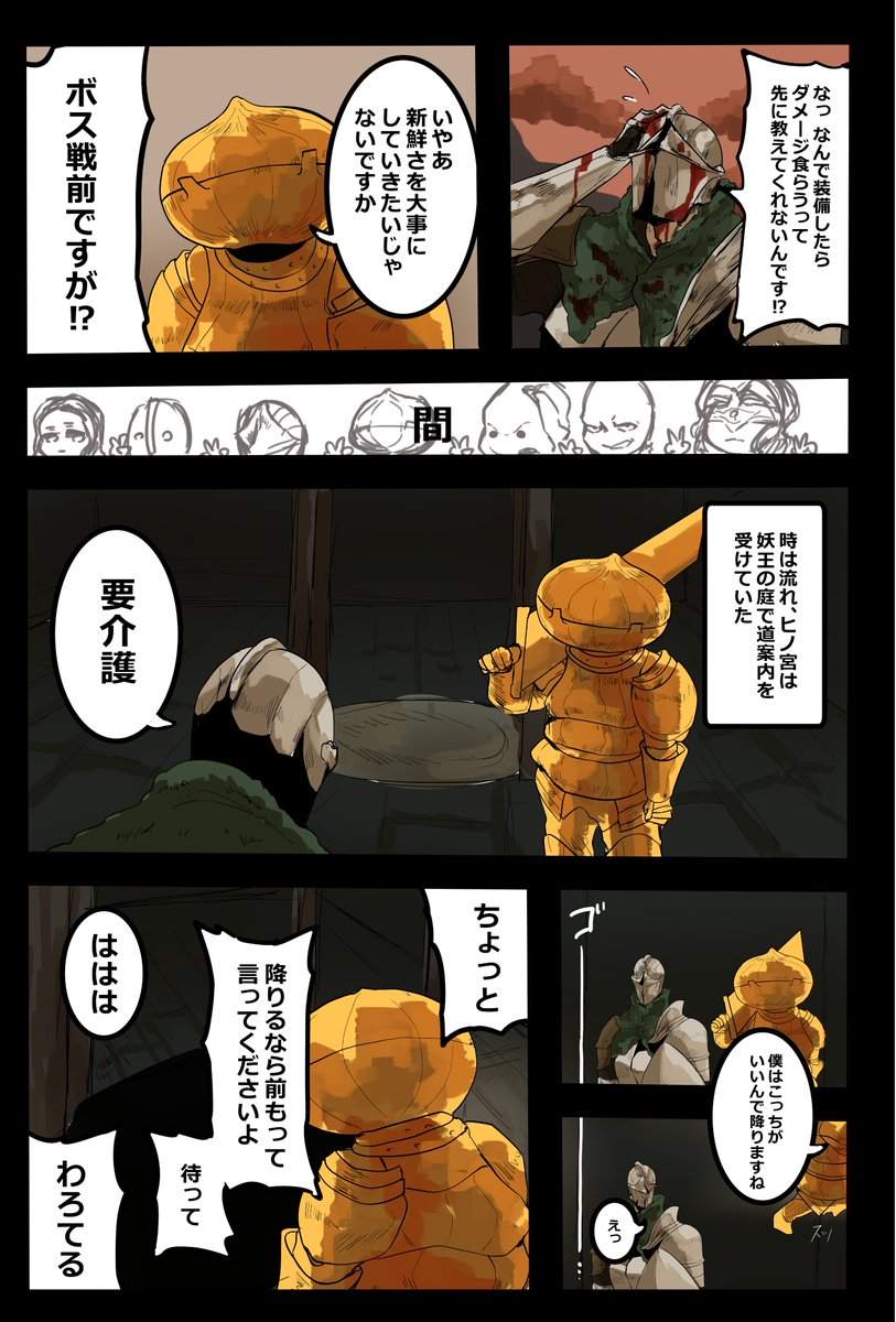 職場のダクソ先輩とダークソウル3をやった時の実録漫画 1 2 ヒノ宮の漫画