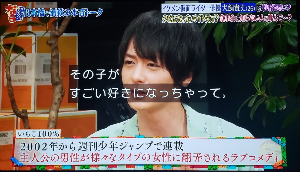 ダウンタウンなう に出演した犬飼貴丈が いちご100 の西野つかさを語っていちご100 おじさんと化したって話 Togetter