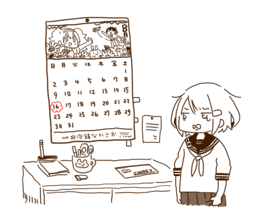 行きたかった 