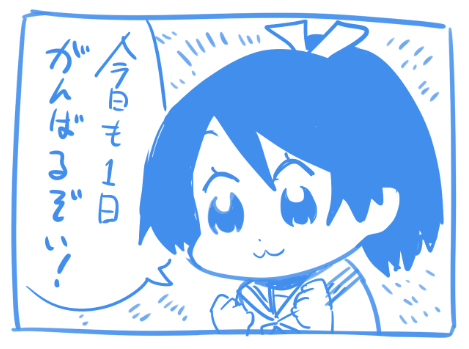 今日も終わるけども!! 