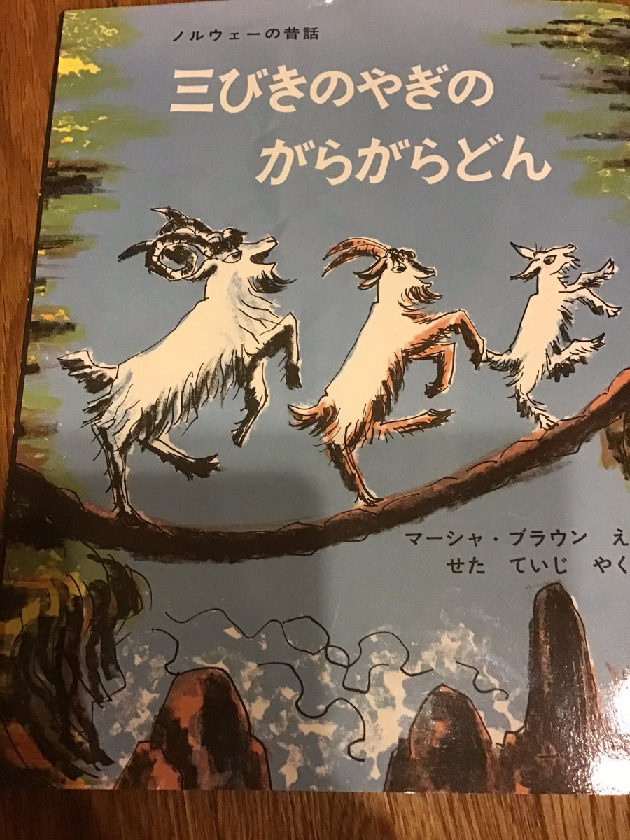 a1218 メイがエンディングで読んでいた本は表紙から 三びきのやぎのがらがらどん そして 絵本に出ていたトロル とはこいつ トトロには似ても似つかないな となりのトトロ a1218 メイがエンディングで読んでいた本は表紙から 三びきのやぎのがらがらどん そして 絵本に出ていたトロル とはこいつ トトロには似ても似つかないな となりのトトロ