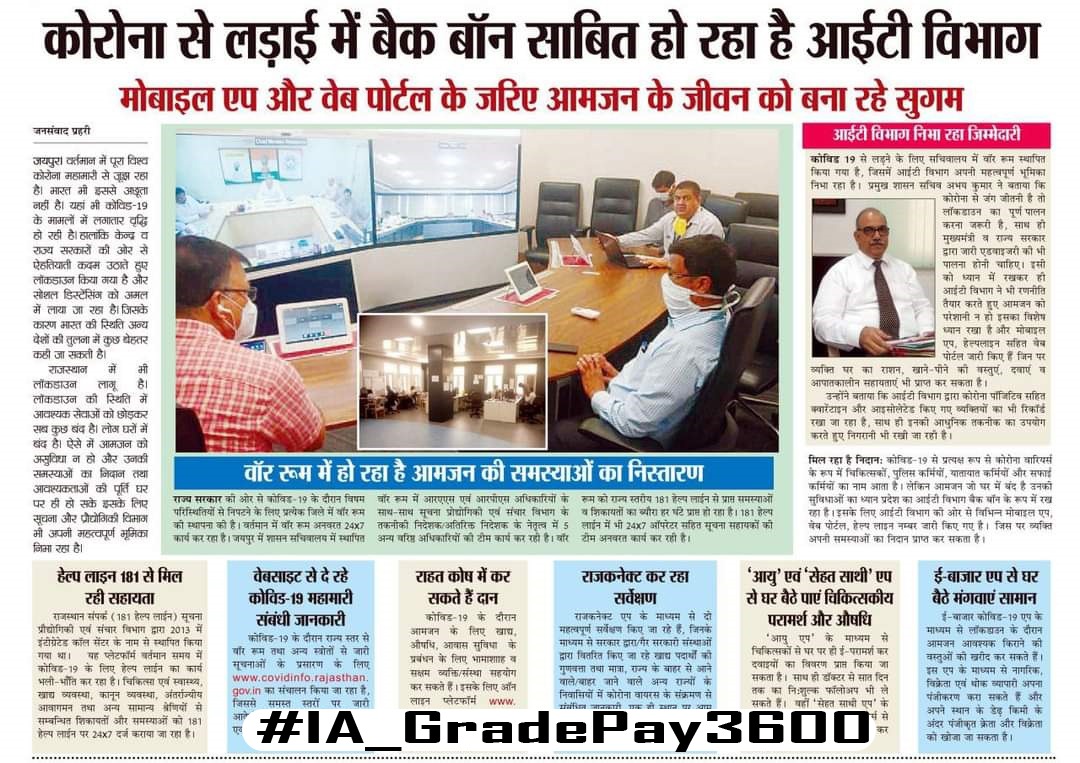 आईटी कोरोना योद्धाओं को पुष्प वर्षा नहीं ग्रेड पे 3600 चाहिये यही उनके लिए एकमात्र असली सम्मान होगा माननीय #IA_GradePay3600 <a href="/ashokgehlot51/">Ashok Gehlot</a> <a href="/1stIndiaNews/">First India News</a> <a href="/zeerajasthan_/">ZEE Rajasthan</a> <a href="/Swap_Anchor/">Swapnil Vairagi</a>