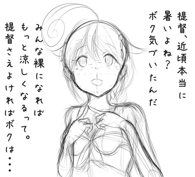 暑さでネジが飛んだ時雨
(線画描いたらなんか変になったんでラフのみ) 