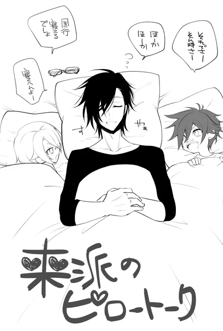 @haruchin_n 来派のピロートーク!新刊です!! 