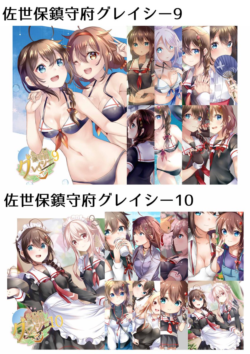 ≪既刊サンプル≫
当日は佐世保鎮守府グレイシー5～10までのサンプルをスペース前に貼り付けて展示の予定です。

あと僕食べのサンプルはpixivでご確認ください…!!
https://t.co/7WgZKvuZRb 