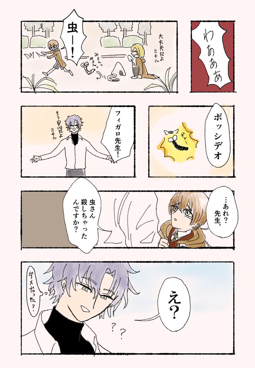 南のとある日常 フィガロ いや 俺もびっくりしちゃって 咄嗟に だけどちょ げくお の漫画