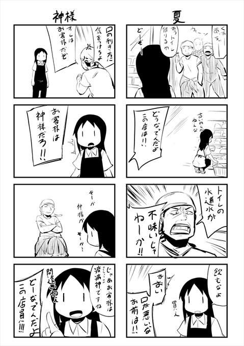 お客様は神様でした#odaibako_kirinama0080  