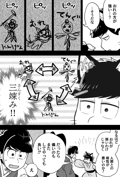 三竦み。天猫。

…猫又がへっぽこ過ぎて丸く収まるっていう…。 