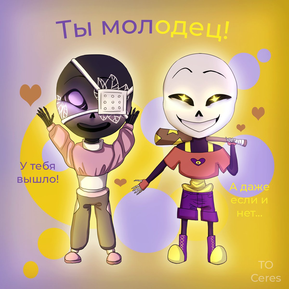 QoQCeres's tweet photo. #MyOc #Ami #Undertale #Oc #Sti 
Это было поздравление для @makul_o https://t.co/JSeF1tRsZt