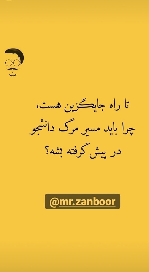 Neda_hsm's tweet photo. #لغو_پره_اینترنی_شهریور_99 
#لغو_علوم_پایه_شهریور_99 
#لغو_آزمون_غیرضروری https://t.co/0i7XfEbAsg