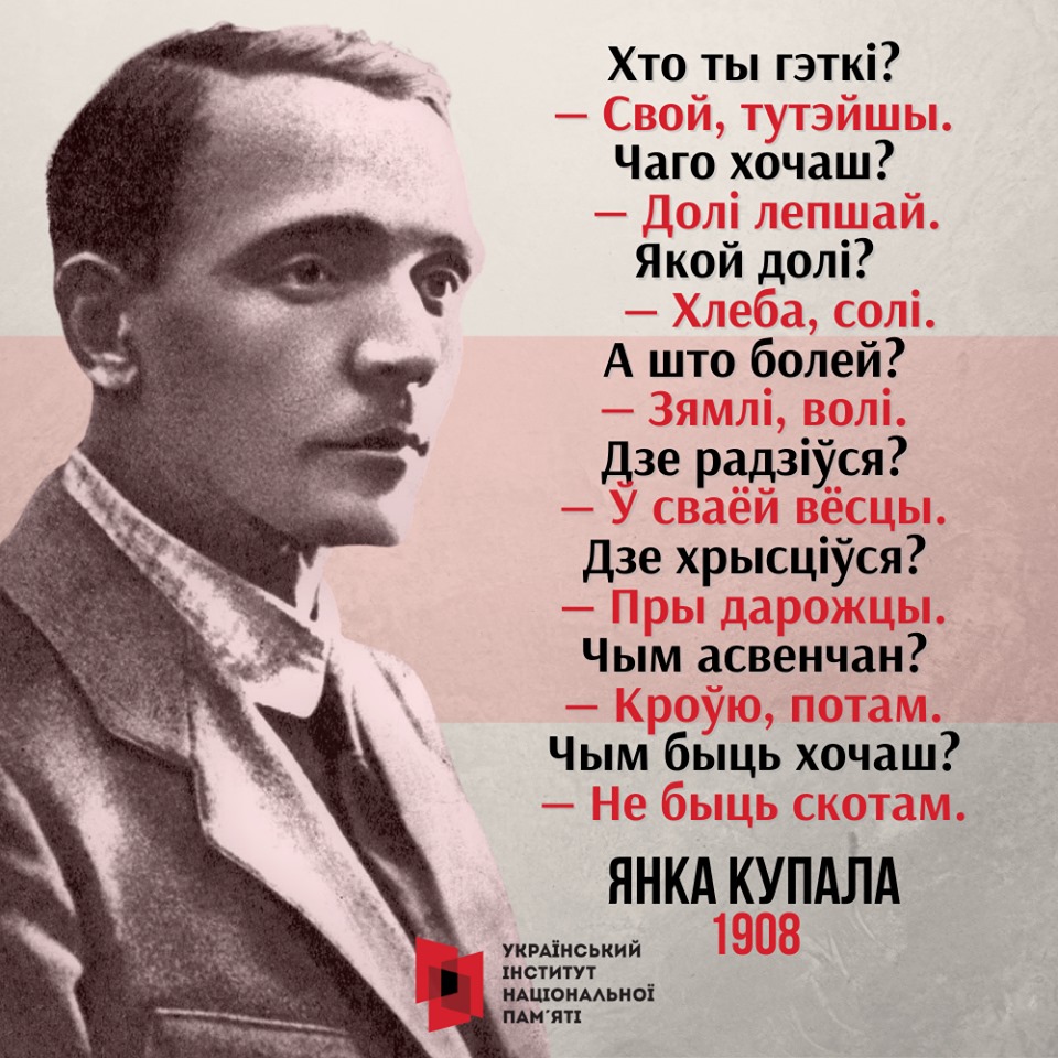 Янка Купала