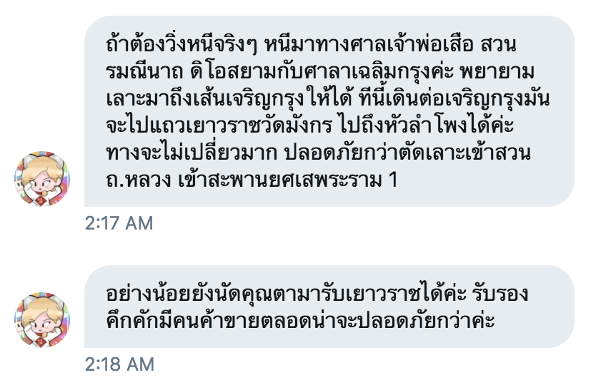 bambi_za's tweet photo. สำหรับใครที่มองหาทางหนีทีไล่เผื่อเกิดเหตุการณ์เลวร้ายขึ้นนะคะ นี่คือทางหนีที่คุณ @rutty20 ใจดีบอกเ��า หนีเข้าไปในสถานที่ปลอดภัยที่มีผู้คน หลีกเลี่ยงซอยเปลี่ยวนะคะ ขอบคุณคุณเขามากๆจริงๆค่ะ  #ให้มันจบที่รุ่นเรา https://t.co/Z0MJjYDUqv