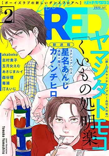 Manga Mogura Upcoming Bl Magazine From Red Issue 2 With Kuimono Dokoro Akira By Yamashita Tomoko On The Cover