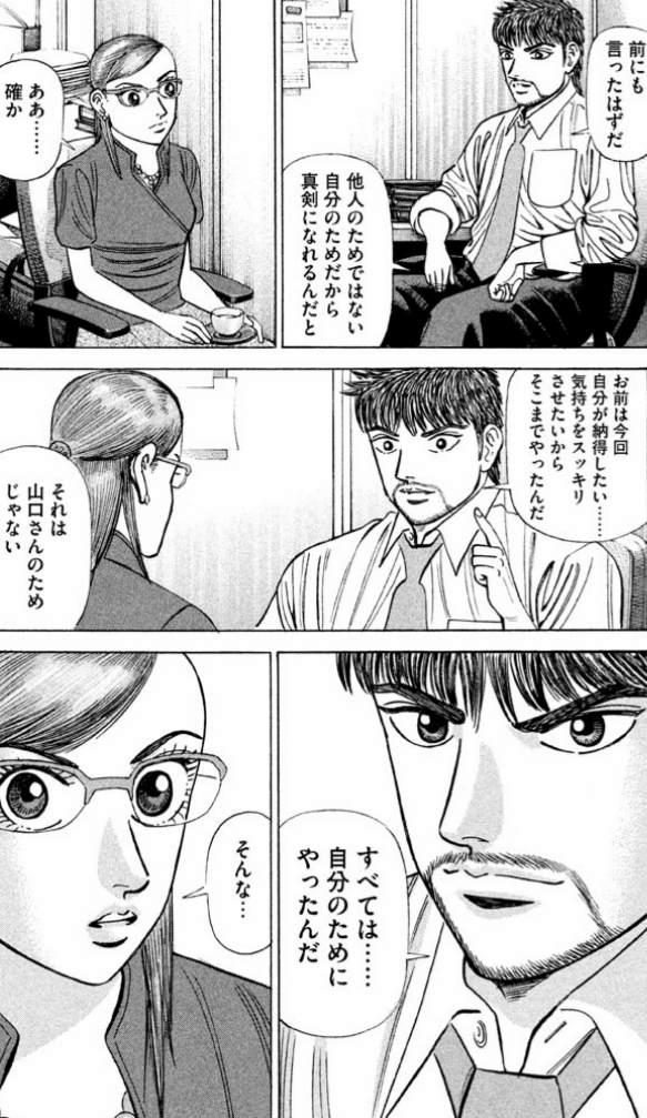 漫画 アニメ名言bot A Twitter 他人のためではない 自分のためだから真剣になれるんだ 桜木建二 エンゼルバンク 9149 漫画 アニメ名言bot A Twitter 他人のためではない 自分のためだから真剣になれるんだ 桜木建二 エンゼルバンク 9149