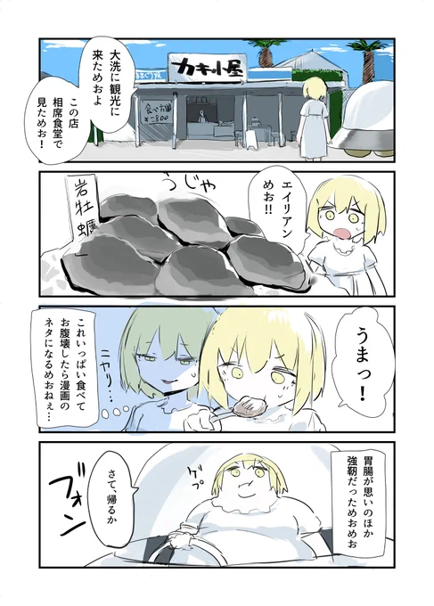 食ってばっかだなこいつ #日記漫画 #めおめお 