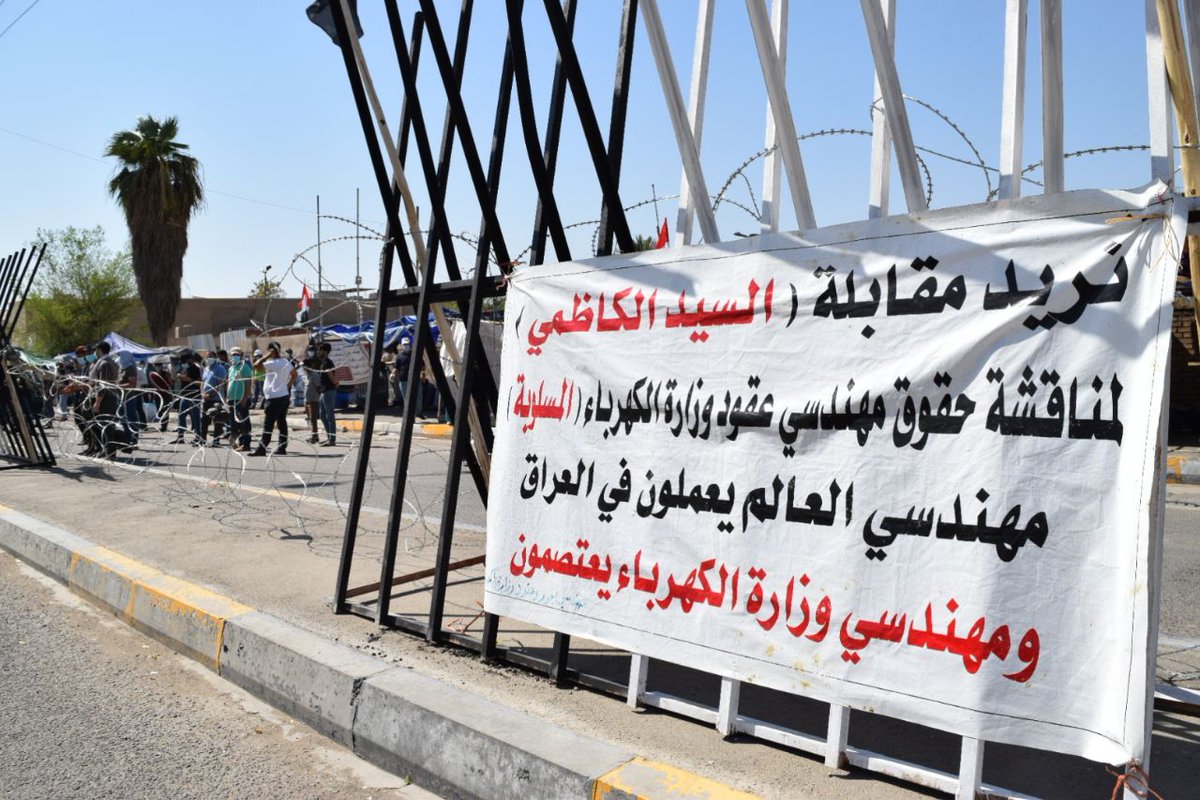 من واجب الكاظمي مقابلة مهندسي أجور وعقود الكهرباء .. مظاهراتنا مستمرة بمطالبة حقوقنا البسيطة ولن نتراجع إلا أوامرنا الإدارية بأيدينا .. 
<a href="/MAKadhimi/">Mustafa Al-Kadhimi مصطفى الكاظمي</a>