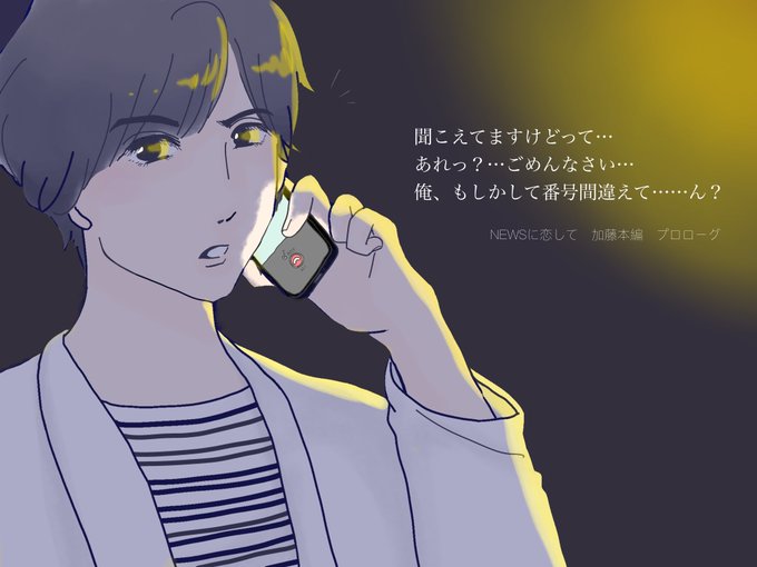 Newsに恋してのtwitterイラスト検索結果 Newsに恋してのtwitterイラスト検索結果