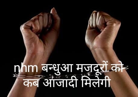 <a href="/virendra_uprale/">विरेन्द्र उपराले</a> @8b03285868 <a href="/Adityachotu15/">Aditya Panwar</a> <a href="/ABSKMNEWDELHI/">अखिल भारतीय संविदा कर्मचारी महासंघ नई दिल्ली</a> <a href="/Samvida_Kranti/">संविदा क्रांति</a> <a href="/AnuppurSsks/">संविदा स्वास्थ्य कर्मचारी संघ 🇮🇳</a> <a href="/SamvidaShoshan/">संविदाशोषित कर्मचारी</a> <a href="/NHMUnionMP/">संविदा स्वास्थ्य संघ</a> <a href="/tularam_kapse/">संविदा कर्मचारी</a> <a href="/dr_sugriv/">Dr.Sugriv Meena</a> <a href="/AllNHM/">राष्ट्रीय स्वास्थ्य मिशन संविदा कार्मिक महासंघ</a> @NhmUPEmployee Hame aajadi chahiye