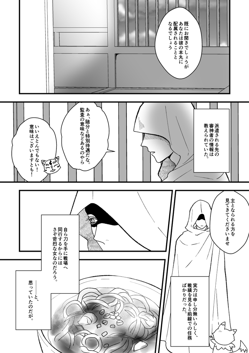 審神者と長義とカレーうどん。
初めて本丸に来た時の話。 