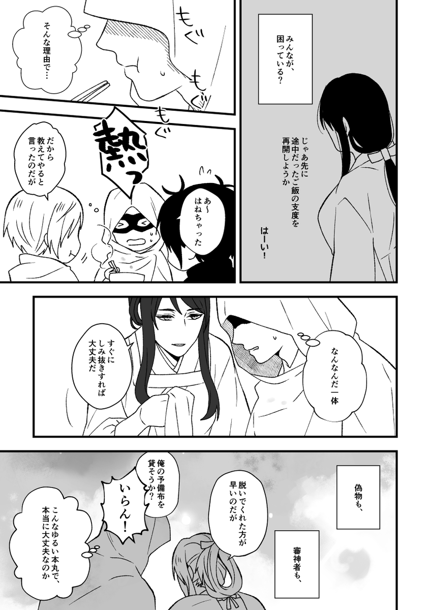 審神者と長義とカレーうどん。
初めて本丸に来た時の話。 