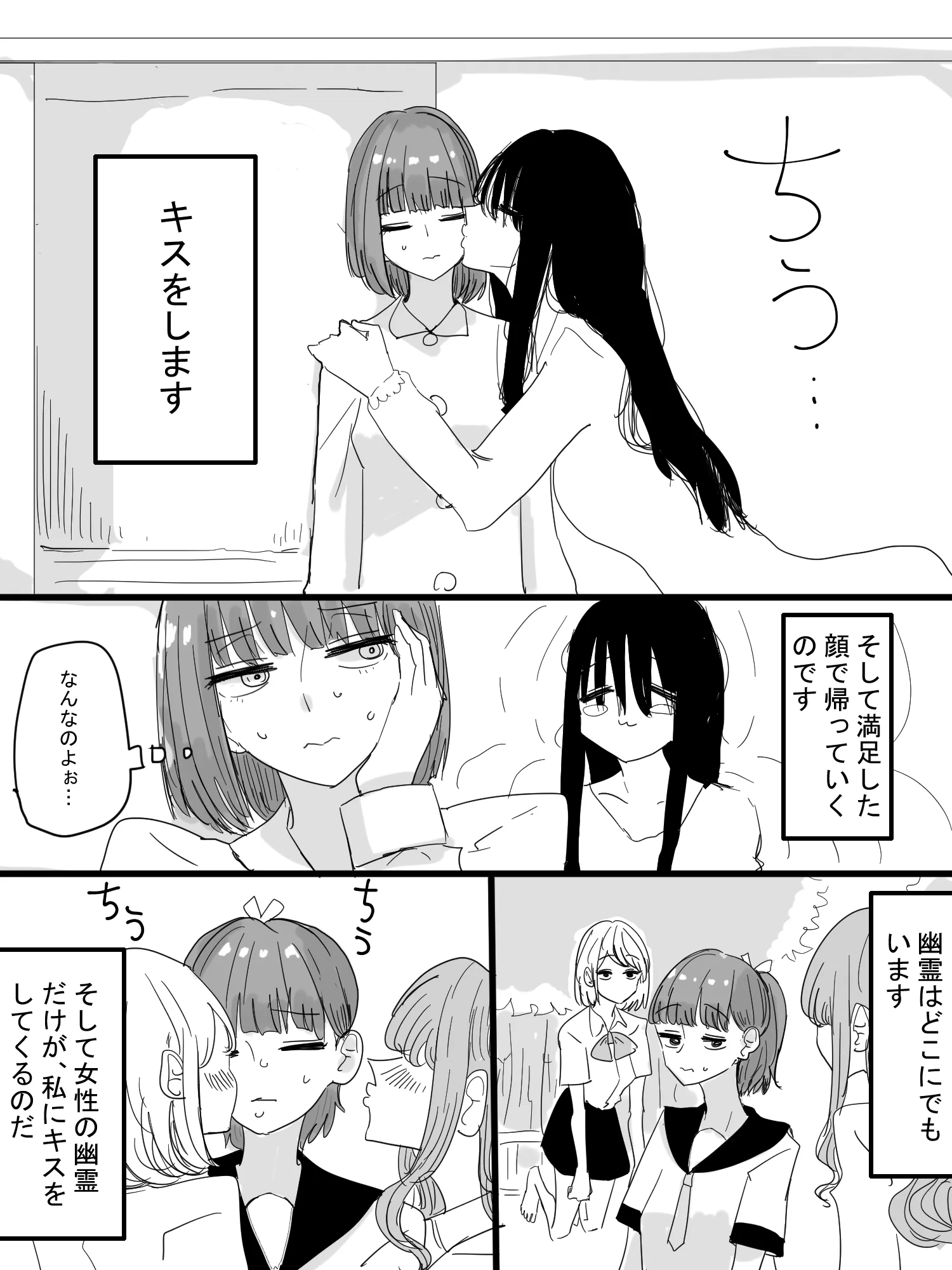 幽霊が見える女子は？なぜか周りの女性幽霊にキスをされるwww