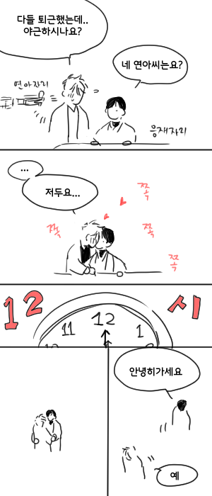 아 이거 커뮤달릴때 ㅋ ㅋ ㅋㅋㅋㅋ 어떤분이 요일마다 한명씩 자기랑 앤캐하자고 그래서 사람들 요일별로 줄서고ㅋㅋㅋㅋㅋ 나는 수요일이엇나 ㅋㅋ 엄청나게 꽁냥하다가 수요일 12시 지나자마자 목요일 앤캐로 넘어감,. 수요앤캐지현