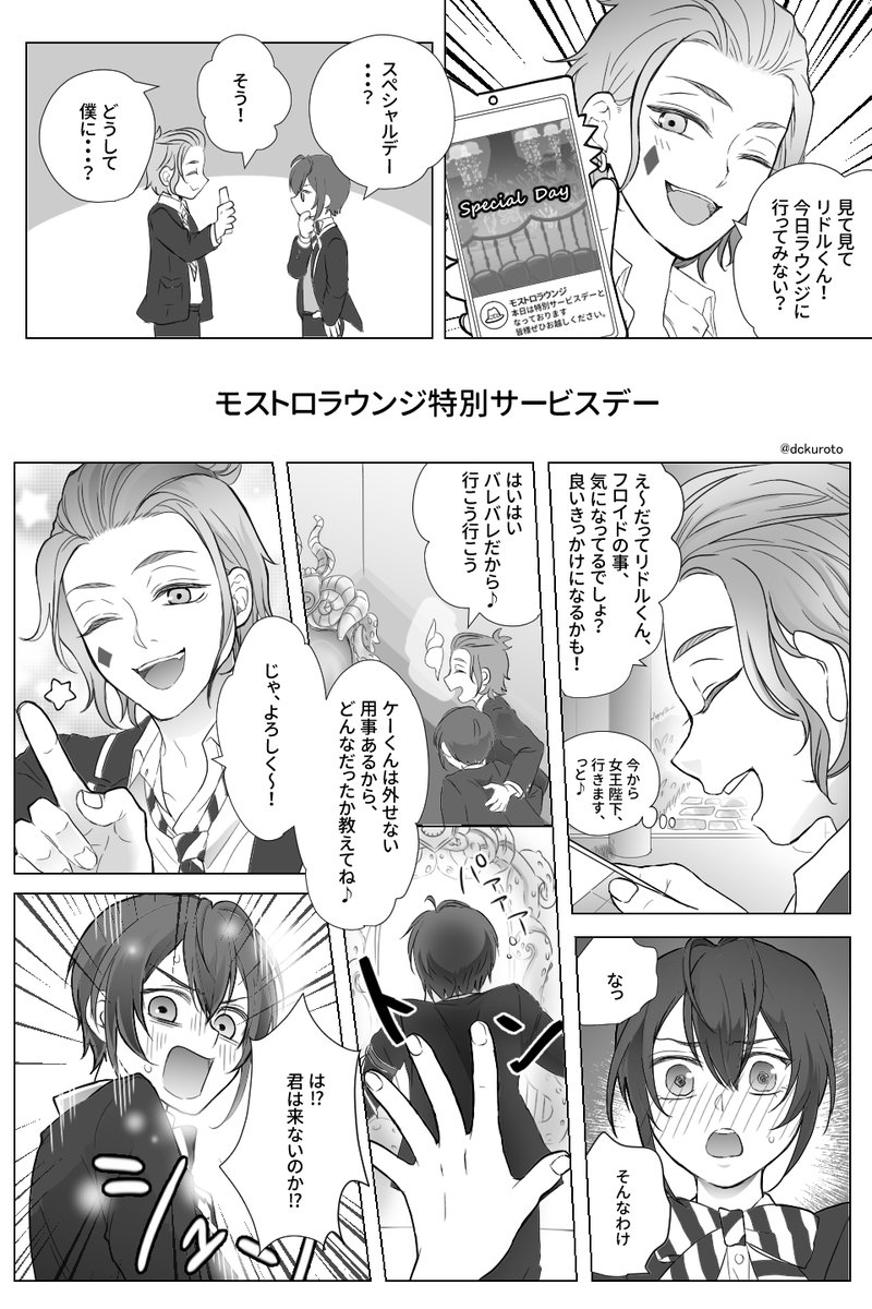 フロリド|モストロラウンジ特別サービスデー 
https://t.co/JB2TrM1RZW 

【!】攻め受け両方女装があるのでpixivにUPしました【!】 