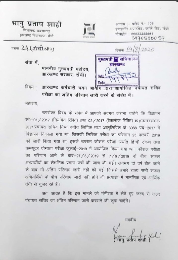 sksmart479's tweet photo. माननीय मुख्यमंत्री @HemantSorenJMM महोदय हम पंचायत सचिव अभ्यर्थी साढ़े 3 साल से घुट घुट कर जी रहे हैं। कोई नहीं है जो हमारी मनोदशा को स���झे। बस आप ही एक आशा की किरण हैं। महोदय JSSC से बात कर हमारा परीक्षाफल निकलवा दीजिये🙏
@MithileshJMM @DrRameshwarOra1
#PS_Meritlist
#PS_Joining https://t.co/bTLm0b8nG4