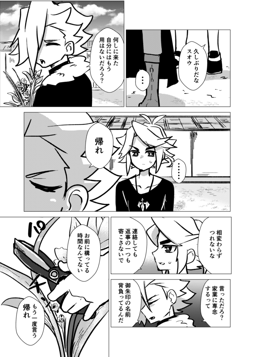 スオフブにゴールデンコンビ再結成してほしい話を描きたかったけど開始2pで話が重くなりそうになったので投げた 