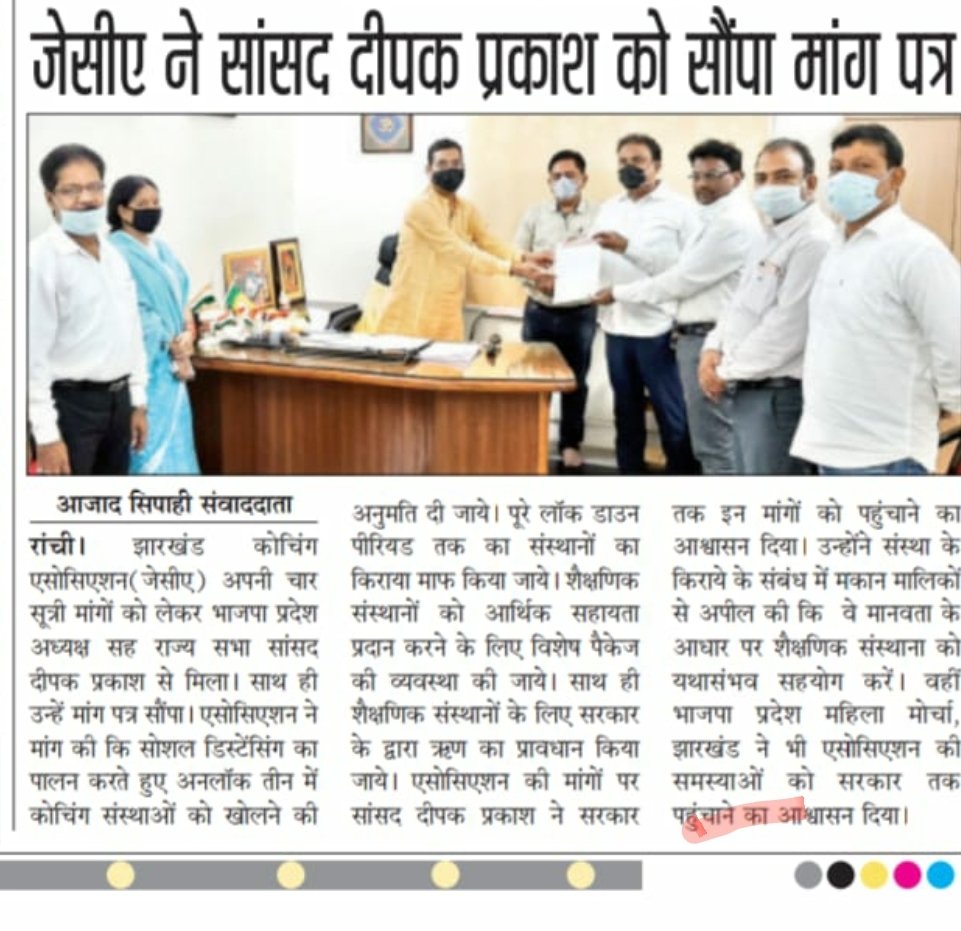 झारखण्ड कोचिंग एसोसिएशन की गुहार...
अब तो सुनो हेमंत सरकार...