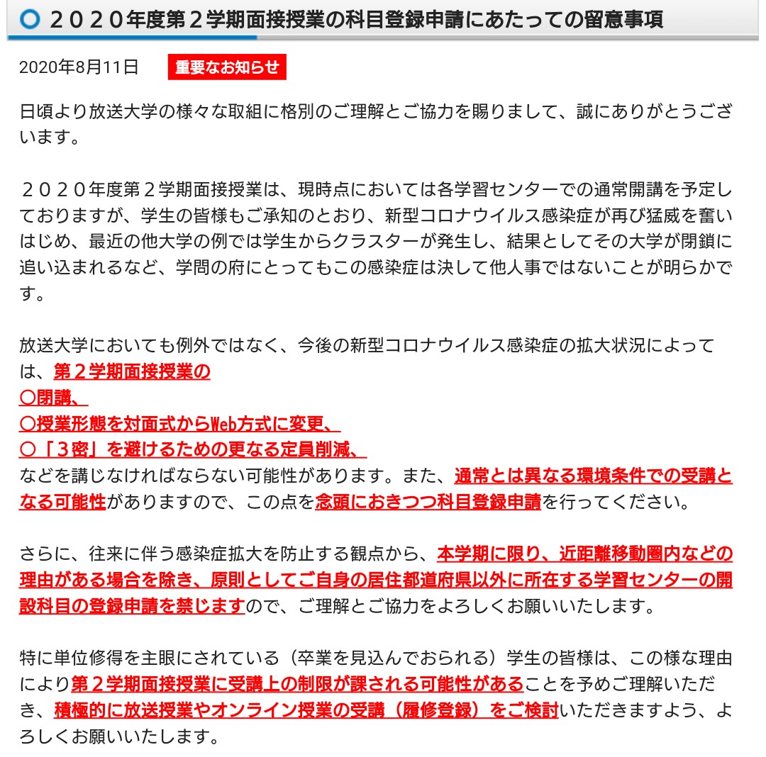 学費 放送 大学