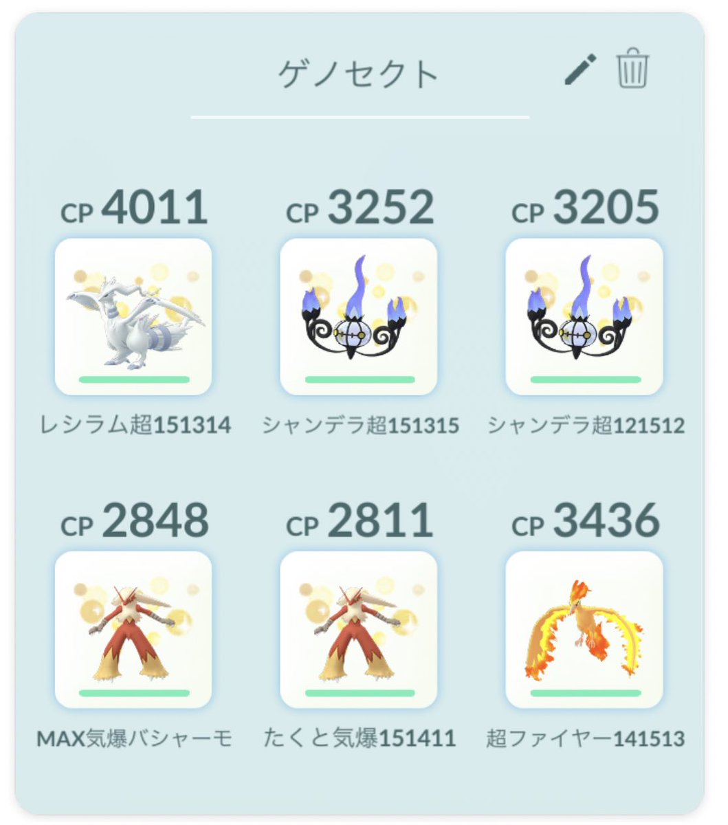 とりあえずゲノセクト対策パーティー組んでみました 明日は色違い狙っていきます ポケモンgo ゲノセクト ツイレポ