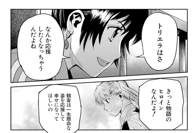 トリエラ 娘 父親