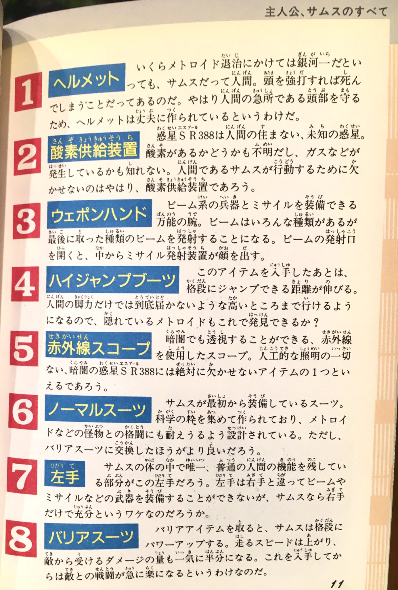 わたりどりぃ メトロイド 攻略本 サムスの解説があまりにテキトー過ぎるのがツボで 定期的に読み返すとホッコリする 特に1と7がヒドイ T Co Mnaxya2aeh Twitter