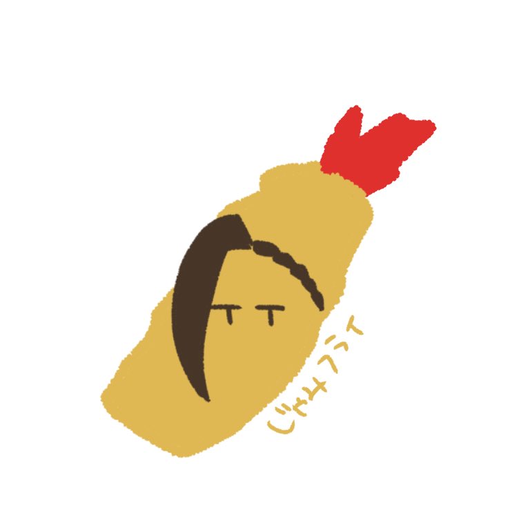 3日経ってた はやい やば ありがとう推しのエビフライたち にすいのイラスト 3日経ってた はやい やば ありがとう推しのエビフライたち にすいのイラスト