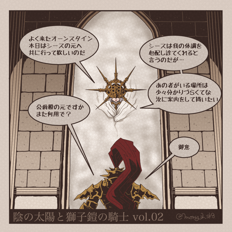 もにゃ 陰の太陽と獅子鎧の騎士 略して陰獅子 その２ 公爵の健康診断の巻 ドリンﾁｬﾝは無名の王の弟だから大切なんだもの おまけをリプにつけておきます T Co 48cpgxikng Twitter