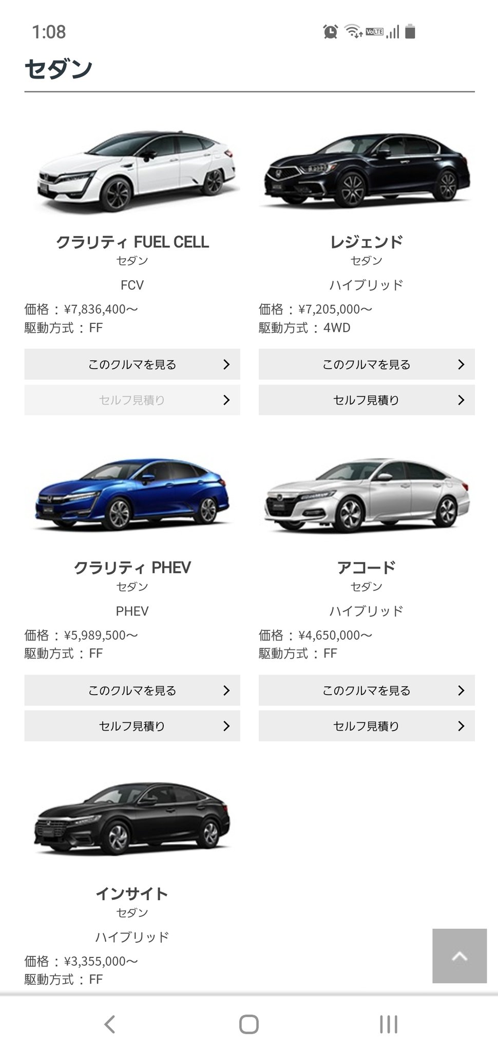 ひろ ホンダのセダン1番安いやつがインサイトになってしまったな T Co Szfgu73ivq Twitter