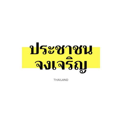 ขอบคุณ tweet media