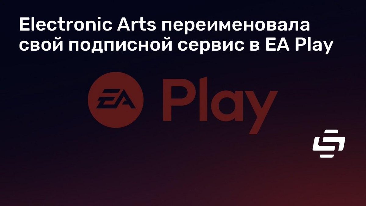 stopgameru's tweet photo. Подписной сервис #ElectronicArts называется по-разному в зависимости от платформы: на #PS4 и #XboxOne (а скоро и в #Steam) — #EAAccess, а в #Origin — #OriginAccess. Компания устраняет путаницу: сервис получит имя — #EAPlay: https://t.co/YINOvekiJz https://t.co/ArGHpCdR1w