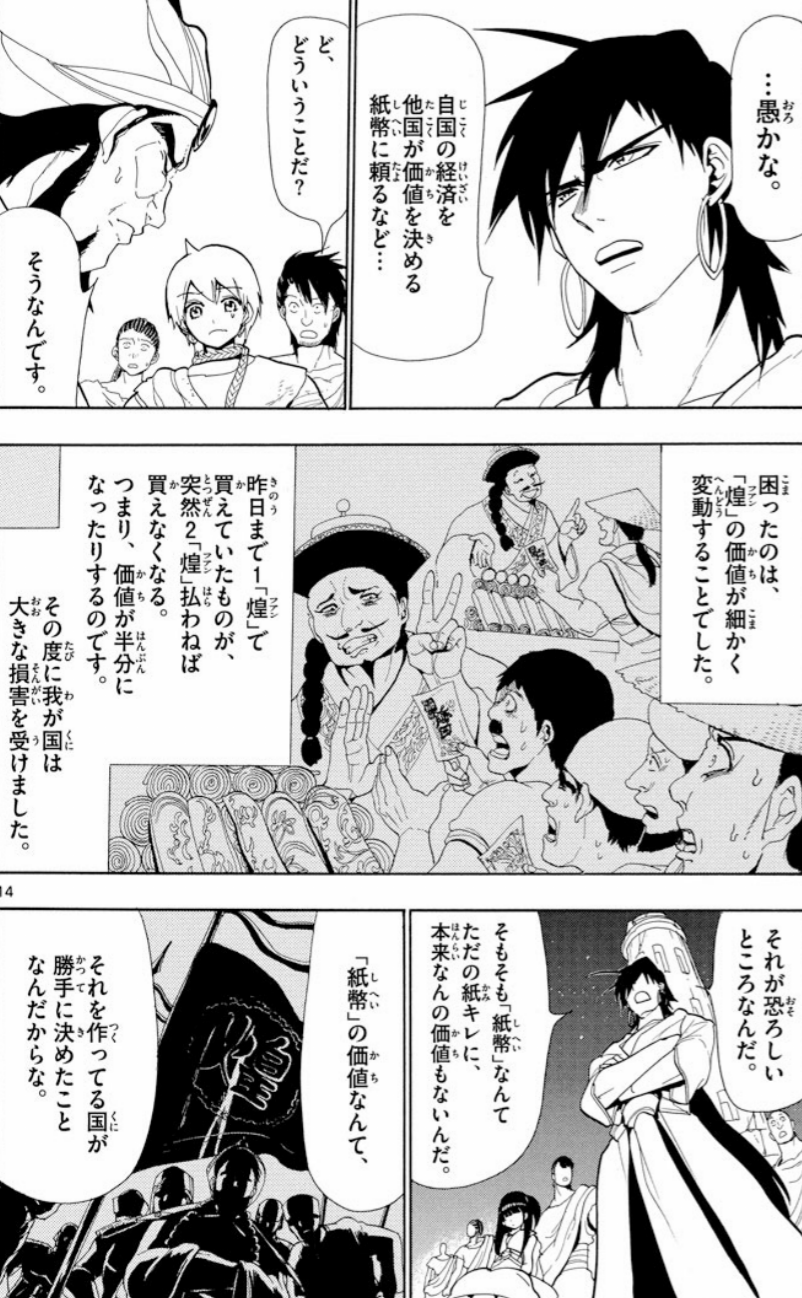 漫画 アニメ名言bot Sur Twitter 紙幣なんてただの紙切れに 本来何の価値もないんだ 紙幣の価値なんて それを作ってる国が勝手に決めたことなんだからな シンドバッド マギ 7426 漫画 アニメ名言bot Sur Twitter 紙幣なんてただの紙切れに 本来何の価値もないんだ 紙幣の価値なんて それを作ってる国が勝手に決めたことなんだからな シンドバッド マギ 7426