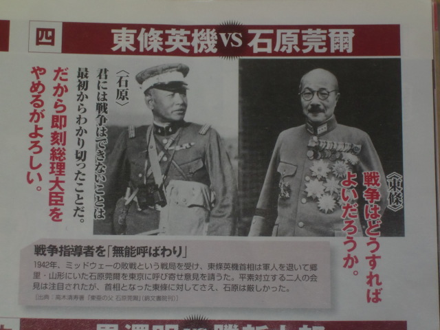 ベネディクト 日々精進 昔図書館で借りた雑誌から 東條英機の死後発見された手記には あの戦争は勝てる気がなかった と吐露 そのなかで石原莞爾に何言ってんだ と 辞職したほうが良いんじゃね とバトったらしい まさに ヒデキ ウンザリ ベネディクト 日々精進 昔図書館で借りた雑誌から 東條英機の死後発見された手記には あの戦争は勝てる気がなかった と吐露 そのなかで石原莞爾に何言ってんだ と 辞職したほうが良いんじゃね とバトったらしい まさに ヒデキ ウンザリ