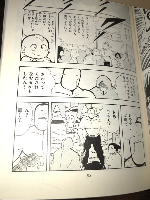 闘将拉麺男 を含むマンガ一覧 ツイコミ 仮 闘将拉麺男 を含むマンガ一覧 ツイコミ 仮