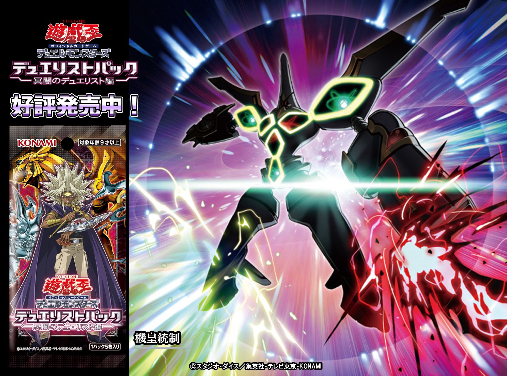 遊戯王OCGデュエルモンスターズ デュエリストパック - 冥闇の