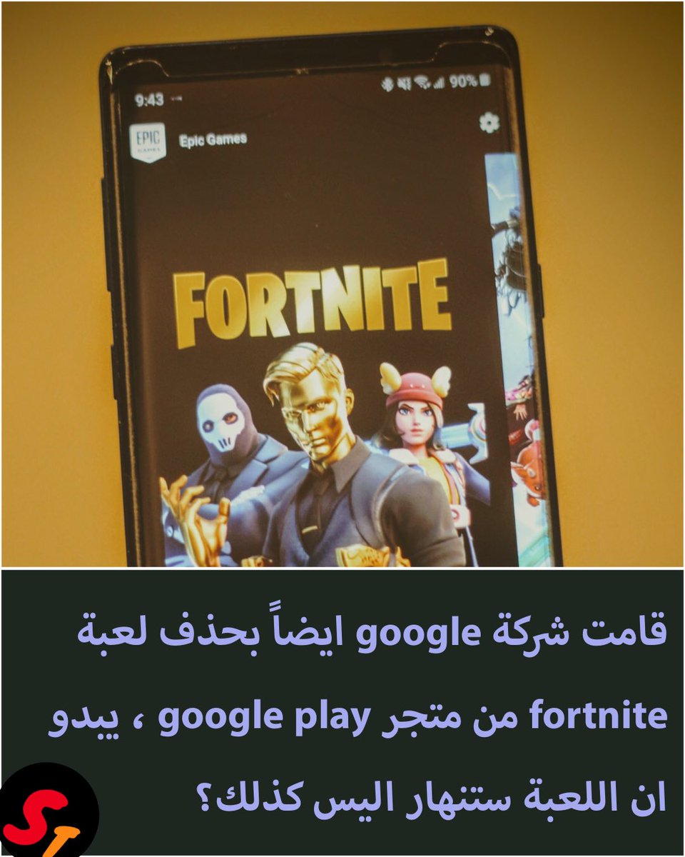 codeTV1's tweet image. شركة #Google تتبع نهج شركة #Apple وتحذف لعبة #Fortnite من متجر #PlayStore