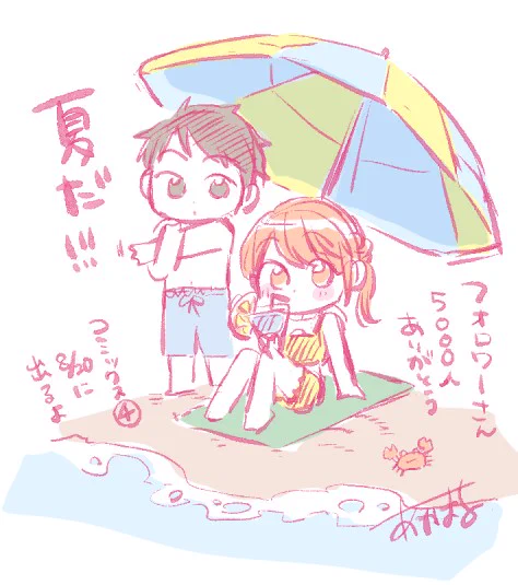 今週は、合併号で会好き最新話おやすみ～～～ということで簡単だけど夏っぽいお絵かき。

フォロワー5000人超えありがとうございます!
コミックス4巻、8月20日に出ます!
いろいろ詰め込んでしまいました? 