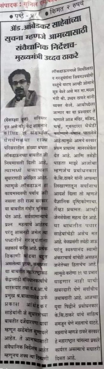 Prafull96042212's tweet photo. #नेता_असावा_तर_असा_आपले_विचार_विरुध्द_पक्षाला_देखील_विचार_करण्यास_भाग_पाडायला_लावणारे_असावेत.

#अॅड_बाळासाहेब_आंबेडकरांच्या सूचना म्हणजे आमच्यासाठी संवैधानीक निर्देशच..! 
-#मा_उध्दवजी_ठाकरे 
#मुख्यमंत्री_महाराष्ट्र https://t.co/7atpWEhG9q